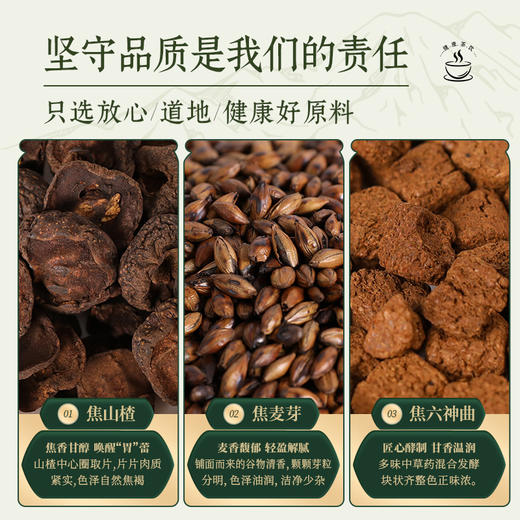 焦三仙中药材 焦山楂焦麦芽焦六神曲 康美中药饮片独立小包装 商品图5