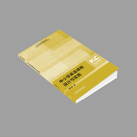 中小学英语课程设计与实施 商品图3