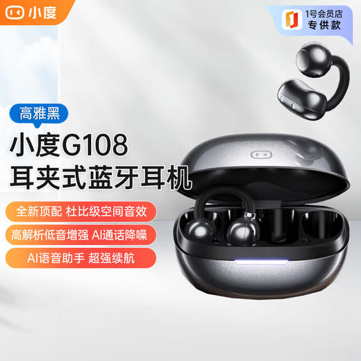 小度G108耳机耳夹式蓝牙耳机无线挂耳开放式骨传导运动AI智能通话降噪华为苹果小米通用 商品图0