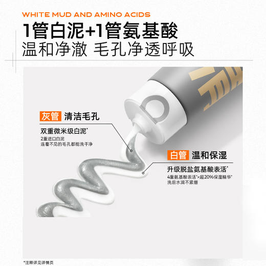 C咖氨基酸白泥清透净肤双管洁面乳  50g+50g  清洁控油，去黑头 商品图2