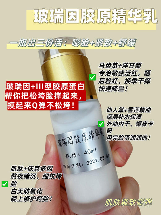 实验室高端定制 玻瑞因胶原精华乳40ml/瓶 商品图1