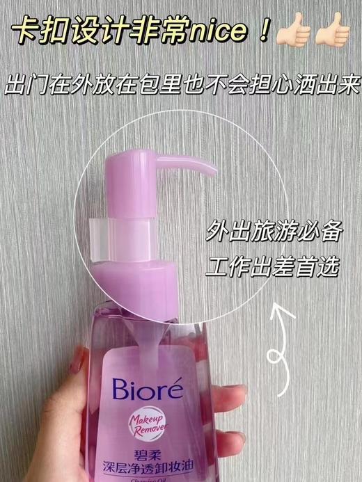 碧柔深层净透卸妆油150ml🈶 商品图2