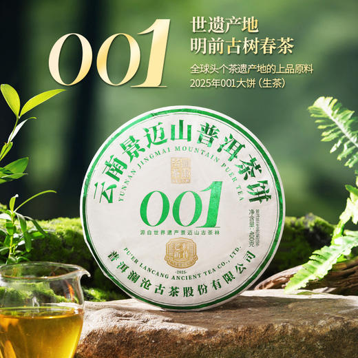 澜沧古茶2025年001云南名山古树明前春茶大饼400g 商品图1