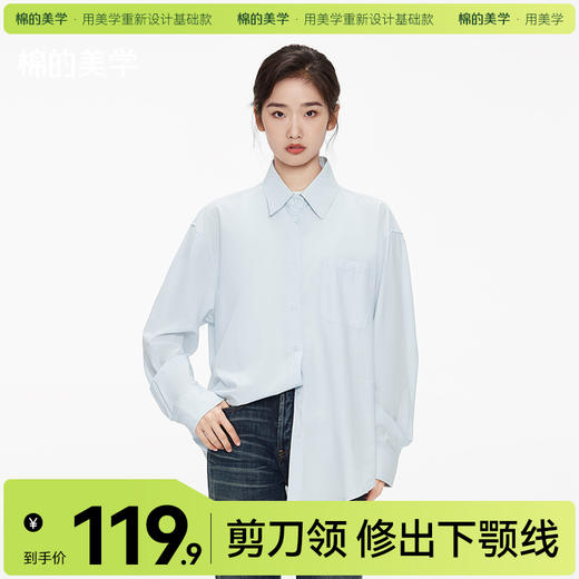 「棉的美学」休闲百搭衬衫~2024早秋爆款女装甜美减龄长袖上衣 商品图0