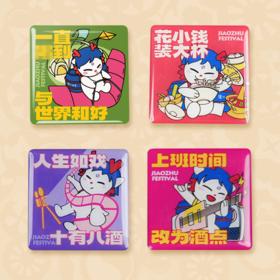 【窖主节专享】浓烈的心 磁吸冰箱贴 泸州老窖官方旗舰店