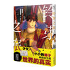 新海诚：铃芽之旅.2漫画（随书赠送：彩色明信片x1）漫画版的“铃芽”以清新的画风和新加入的细节要素 商品缩略图7