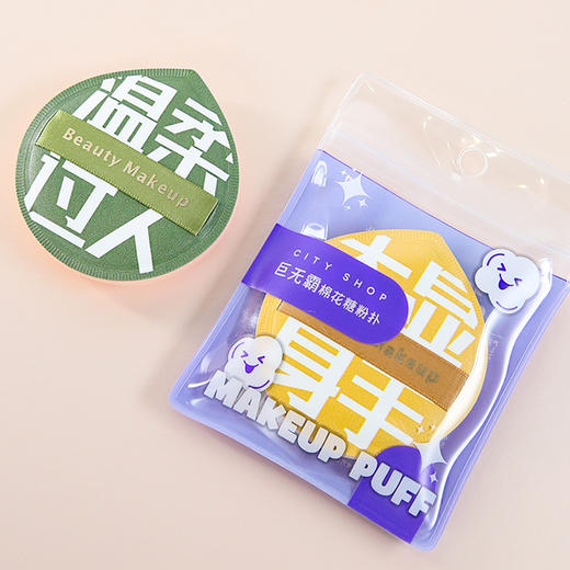 城市小铺巨无霸棉花糖粉扑 TYA757 商品图1