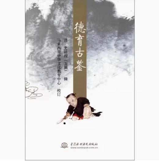 德育古鉴 商品图0