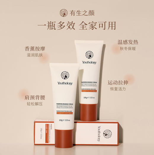 有生之颜 热感按摩霜-100g 商品图5