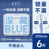 她研社深蓝BLUE棉柔夜用卫生巾290【21003469】 商品缩略图3
