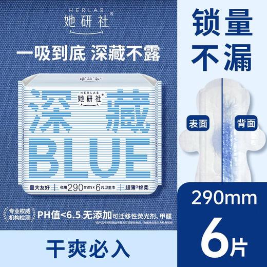 她研社深蓝BLUE棉柔夜用卫生巾290【21003469】 商品图3