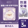 她研社春眠小裤女性卫生裤M-L【21003472】 商品缩略图5