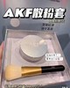 AKF清透控油散粉送散粉刷 商品缩略图0