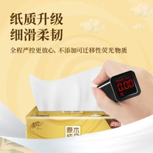 清风金装抽纸 3层 110抽一提四包 商品图2