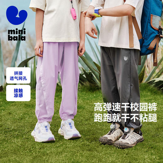 【凉感】迷你巴拉男女童裤子夏网眼高弹校裤儿童透气速干长裤 商品图0