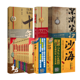 南派三叔17册套装 盗墓笔记 典藏纪念版(全9册)十年藏海花吴邪的私家笔记深渊笔记沙海重启极海听雷