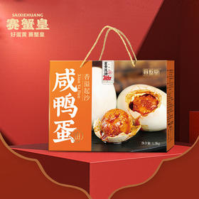 【赛蟹皇】咸鸭蛋礼盒1.3kg/提(艺术精装）（65g*20枚）