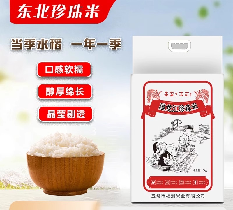 未尝不可  珍珠米   东北大米10斤新米