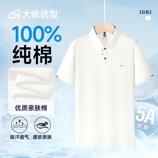 【100%棉】【DDP】大依优型大码短袖POLO衫翻领商务休闲透气半袖夏季上衣 商品图4