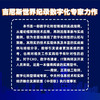 决胜数字化转型:突破企业数字化瓶颈的全盘实操工具书(多角度详细解读企业数字化转型需要了解的方方面 商品缩略图2