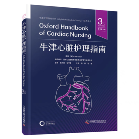 牛津心脏护理指南(原书第3版)