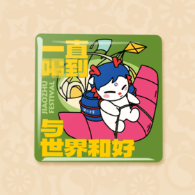 【积分当钱花】浓烈的心 磁吸冰箱贴（绿色） 泸州老窖官方旗舰店