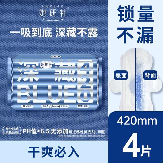 她研社深藏BLUE棉柔棉柔卫生巾420【21003471】 商品图2