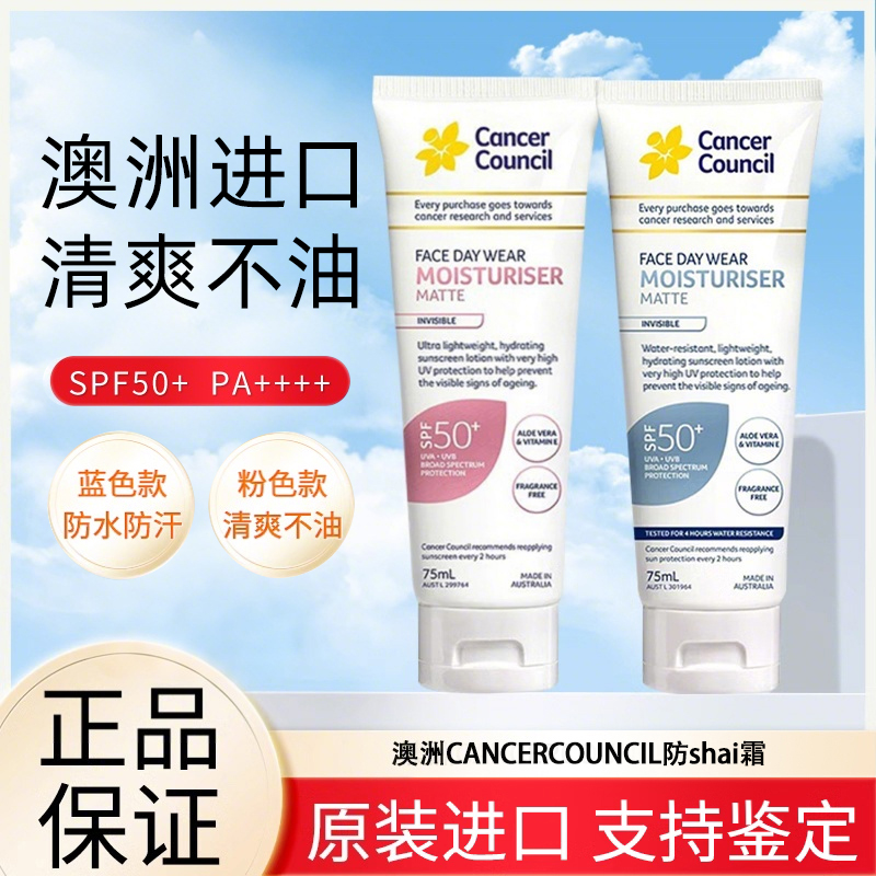 【护肤好物丨澳洲Cancer Council澳美皙防晒乳/防晒霜系列】质地清爽不黏腻，保湿防晒一步到位，户外、上学、上班通勤必备