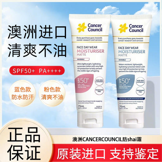 【护肤好物丨澳洲Cancer Council澳美皙防晒乳/防晒霜系列】质地清爽不黏腻，保湿防晒一步到位，户外、上学、上班通勤必备 商品图0