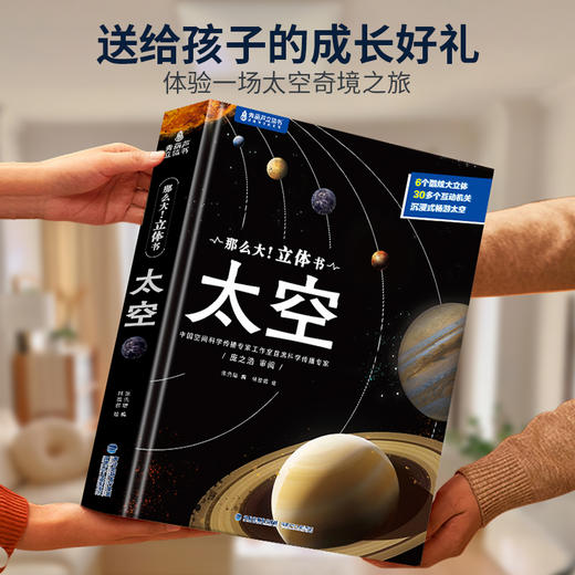 【青葫芦】那么大！立体书：太空 3-8岁 【精装硬壳绘本】揭秘太空儿童太空科普立体书 商品图4