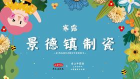 寒露·陶瓷花器