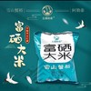 五福裕泰·福海富硒大米  雪山蟹米 不抛光不打蜡 商品缩略图2