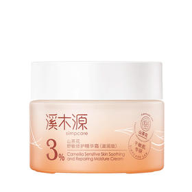 溪木源  山茶花舒敏修护精华霜（滋润版）50g   XMY-208