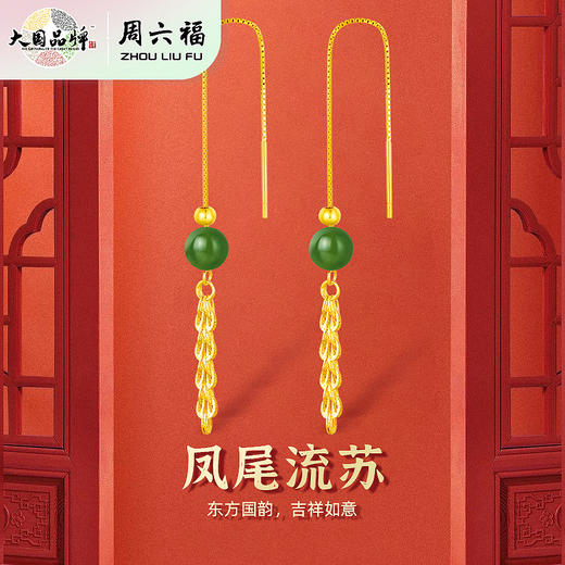 周六福S925银凤尾流苏耳线ZLFY091793★ 商品图1