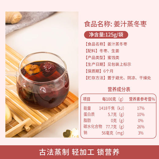 【分仓直发包邮】楼兰蜜语姜汁蒸冬枣125g*2袋 商品图2