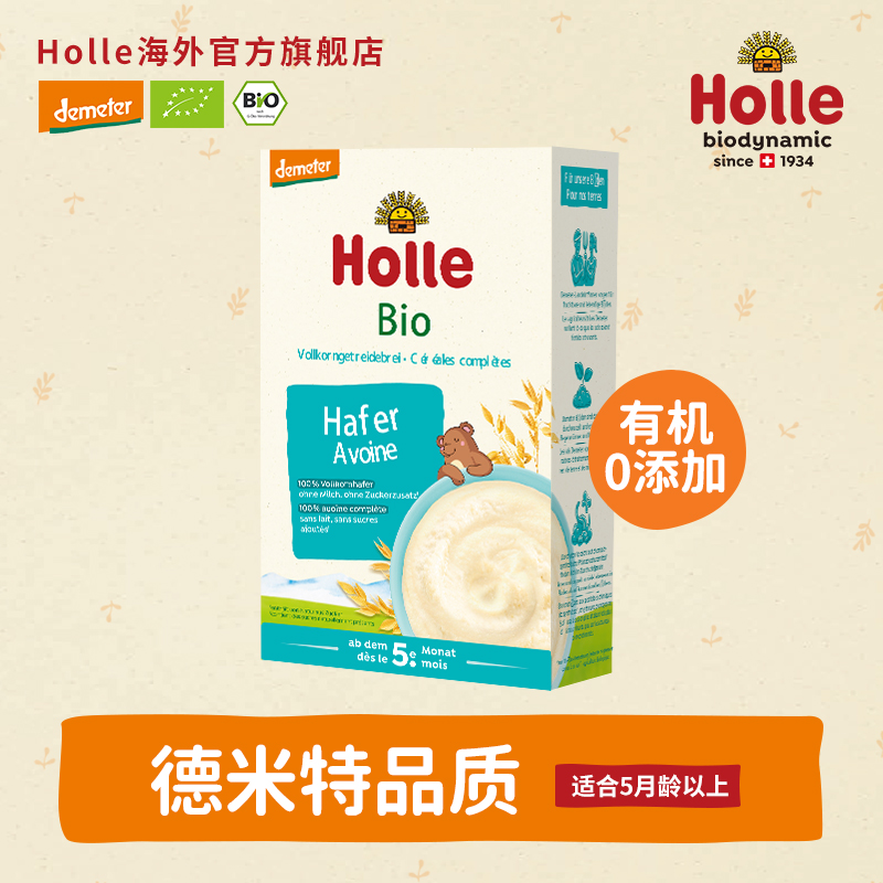 Holle（泓乐）有机燕麦粉 250g/盒 5月龄以上宝宝辅食有机米糊 德国原装进口 效期到2026-12-11 含税价