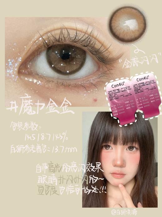 Con4u旗下 日抛· JinJin魔力金金&Fufu元气芙芙· 14.5mm白狮参考着色大直径 商品图1