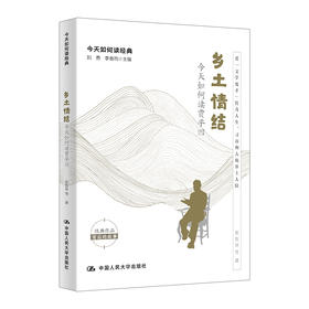 乡土情结：今天如何读贾平凹（今天如何读经典）