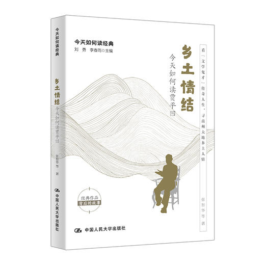 乡土情结：今天如何读贾平凹（今天如何读经典） 商品图0