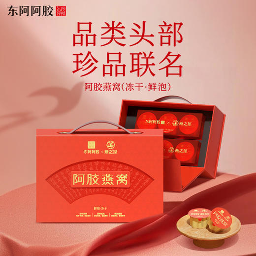 阿胶燕窝5.5g*3罐*2盒(鲜泡·冻干) 商品图2