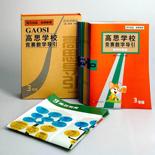 《高思学校竞赛数学导引（视频讲解版）》3-6年级 商品图12