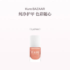 保税直发（郑州仓发货）Kure BAZAAR 纯净彩色指甲油10mL