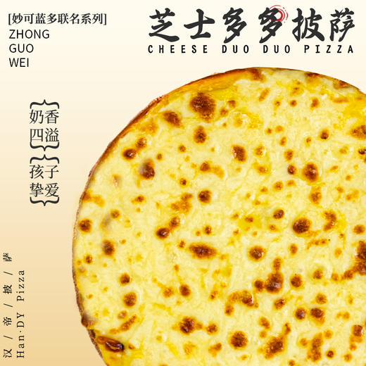 【品牌直发】新口味+双11福利 💰59.9！汉帝7寸披萨190g🍕 商品图3