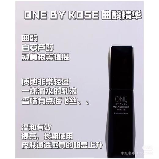 【3.22王炸割肉价】one by kose二代高丝曲酸美白淡斑保湿精华液65ml 商品图1