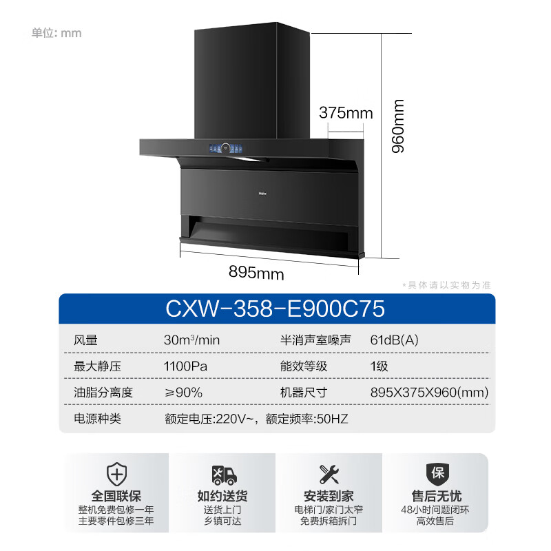 【新品上市】海尔变频抽油烟机静音家用30立方顶7字外观侧底三吸自清洁吸排烟机CXW-358-E900C75