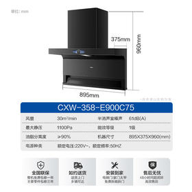 【新品上市】海尔变频抽油烟机静音家用30立方顶7字外观侧底三吸自清洁吸排烟机CXW-358-E900C75