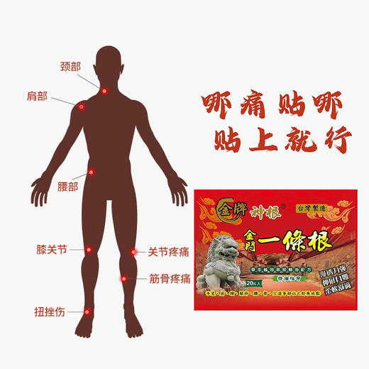 神根 金门一条根纯植物精油贴布/石墨烯贴布/石墨烯滚珠/软膏（国馆） 商品图2