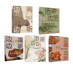 边画边听 彩铅绘画系列（5本套）