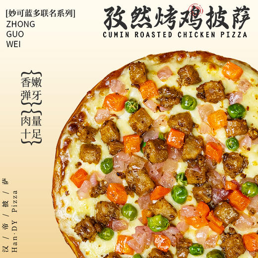 【品牌直发】新口味+双11福利 💰59.9！汉帝7寸披萨190g🍕 商品图4