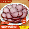 礼奇贵州烟熏腊肉纯瘦肉500g 商品缩略图1